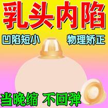 Nipple Endosubsidence Straightener Adolescent hair dysplain with poor maternal breastfeeding period suction plucked milk head Short and small recessed aligner