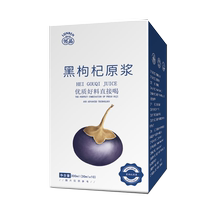 Black wolfberry puree official flagship store portable bag fresh wolfberry juice anthocyanin black wolfberry puree 1254