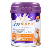 Mads goat milk powder cat special 200g young cat to become cat pregnant female cat newborn kitty kittens supplement calcium cat goat milk powder