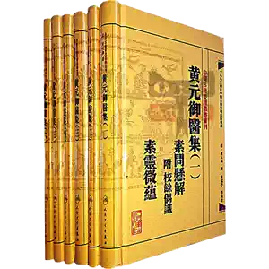 素問懸解- Top 100件素問懸解- 2026年7月更新- 淘寶Taobao｜天貓Tmall