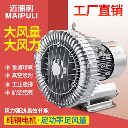 High-Pressure Vortex Fan, Industrial Powerful Vortex Blower, Oxygen Pump, Fish Pond Aerator, High-Power Roots Blower