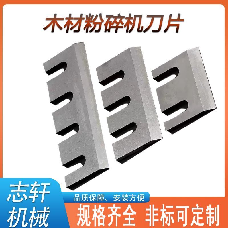 Multifunctional Wood Crusher, Orchard Branch Shredder, Branch, Bamboo, and Wood Crusher Accessories, Blade Tools Multifunctional Wood Crusher, Orchard Branch Shredder, Branch, Bamboo, and Wood Crusher Accessories, Blade Tools