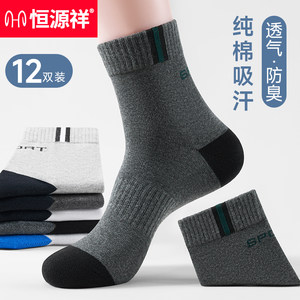 恒源祥袜子男纯棉春夏男士中筒袜防臭吸汗棉袜长筒袜运动长袜男袜