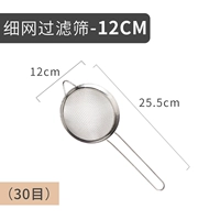 Фильтрующая сетка 12 см, 30 ячеек, номер артикула