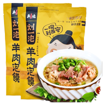 Liu Yipao Mutton Steamed Bun 380g*5 bags Shaanxi specialty Xian famous snacks delicious mutton steamed bun on the tip of the tongue