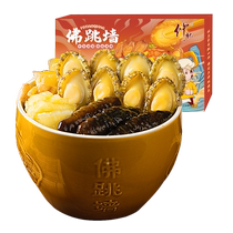 Authentic Buddha Jumps Over the Wall Heated and Ready Official Flagship Store Golden Soup Abalone Poon Choi Seafood Mid-Autumn Festival Gift Box Stew Cup