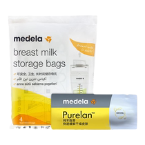 (Tmall U first) Medela feeding gift milk storage bag 4 pieces mutton fat ointment 1g