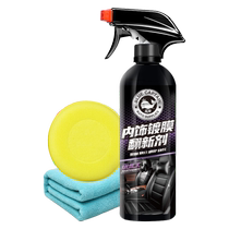 Car interior renovation agent special wax leather seat care and maintenance fluid oil leather plastic coating agent surface wax