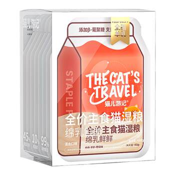 Cat's travel notes, fresh staple food, meat soup, wet food, cat rice meal package, canned young cats, fresh meat, goat's milk, hydration