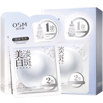 Ou Shiman Whitening and Spot Facial Mask for Men Specially Replenishing and Moisturizing to Remove Yellowness and Darkness Official Flagship Store for Men