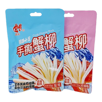 Changhua hand-shred crab sticks delicious Q-flavored crab sticks ready-to-eat Internet celebrity healthy snacks casual snacks snacks to satisfy your cravings