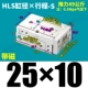 HLS25*10-S