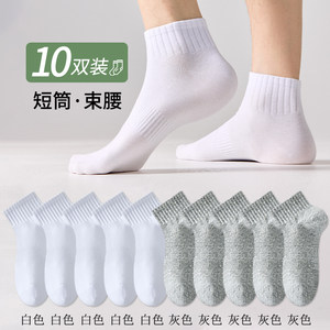 南极人袜子男款中筒袜夏季薄款棉袜10a抗菌长袜短袜白色运动男士
