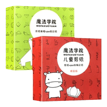 Childrens handmade paper-cutting 3-5-6 years old kindergarten baby fun educational introduction diy origami making set toys