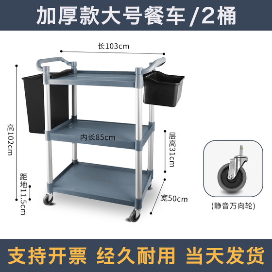 호텔 다이닝 카트 3층 자동 트롤리 보관함 교수형 버킷 보울 카트(쓰레기통 다기능 플라스틱 레스토랑 호텔 포함)