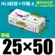 HLS25*50-S
