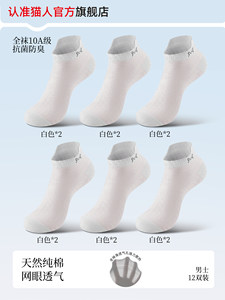 【10A抗菌】猫人网眼薄款袜子男士夏季100%纯棉防臭吸汗透气短袜