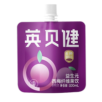 Yingbei Kensey Plum Juice Large Dining Salvation Astros Meme Fiber Fruit Drinking Gift Box 100ml * 9 Bags Juice Drinks