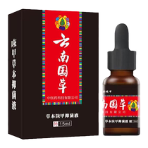 (Hot-selling Yunnan national grass) One drop will remove 99% of the really useless legs without removing the nails.
