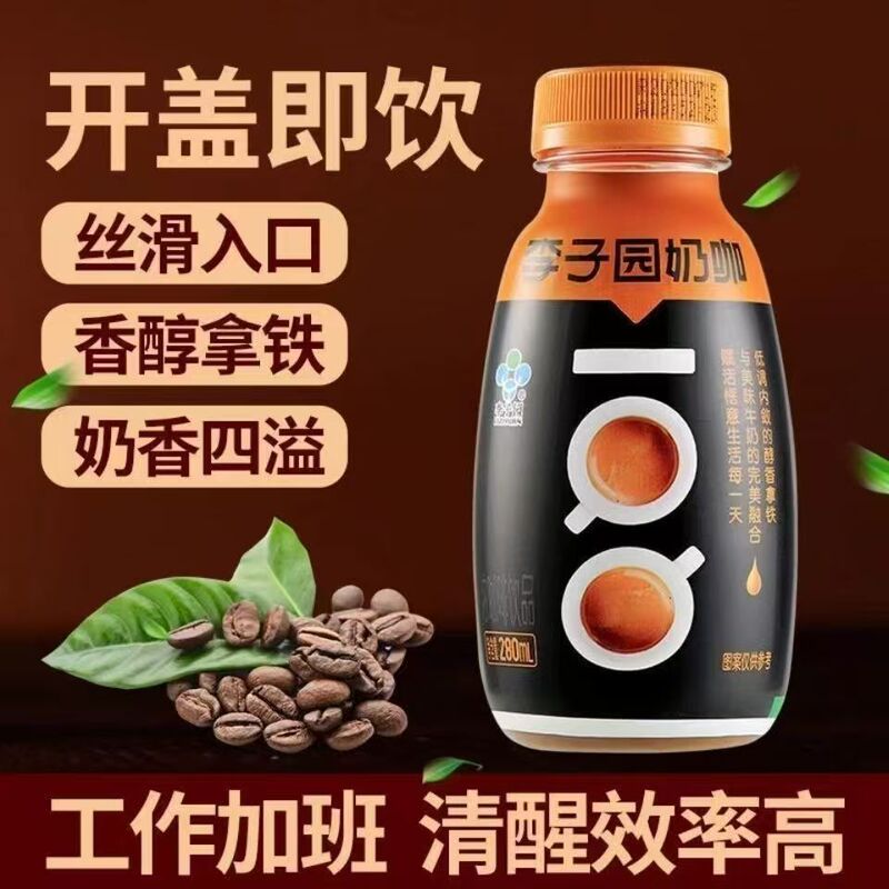 Liziyuan Milk Coffee 280ml*15 Bottles of Milk Coffee Chocolate Flavor Popular Coffee Whole Box Liziyuan Milk Coffee 280ml*15 Bottles of Milk Coffee Chocolate Flavor Popular Coffee Whole Box
