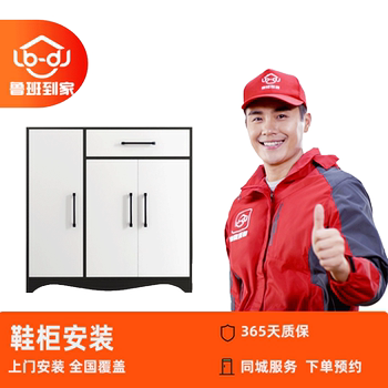 Furniture installation service, shoe cabinet installation, luban daojia local master’s door-to-door installation service