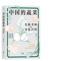 (When Network) Chinas Vegetable Name Examination and Culture Encyclopedia Zhang Ping Really Handpeint 181 Koeptu 276 variétés of Chinese Vegetable Texts Small Encyclopedia to collect Luo Guangbo Vegetable Culture A