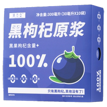 青海黑枸杞原浆正宗野生枸杞汁纯鲜榨100%枸杞原浆旗舰店官方