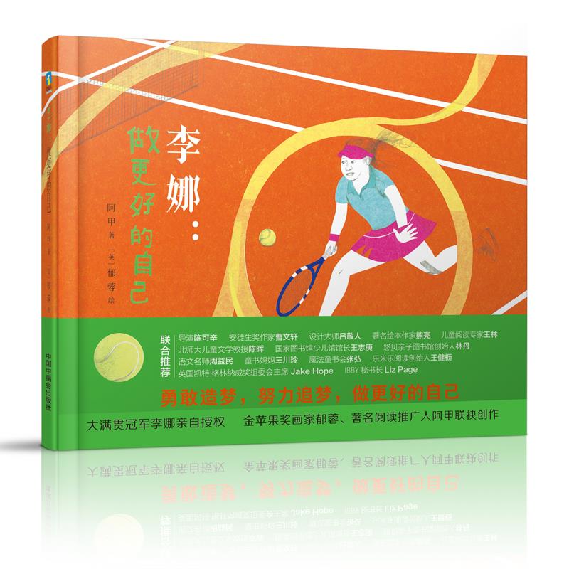 [文] Li Na: Be a Better Self Book 9787507229462