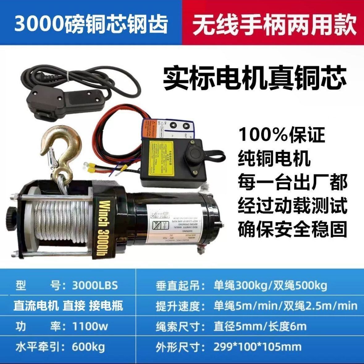 Электрическая лебедка для внедорожников и спецтехники 12V/24V