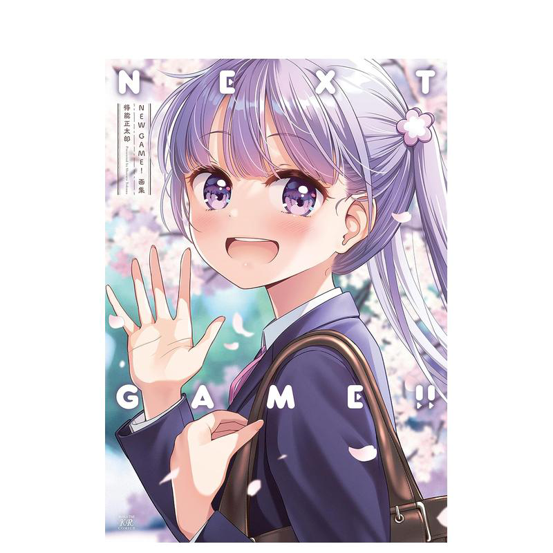 預售】NEWGAME!得能正太郎畫集NEXTGAME!!日文插畫作品集進口原版書NEW