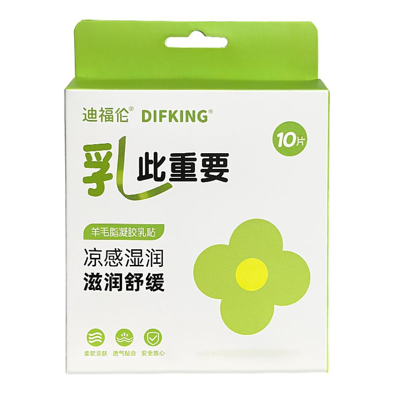 Lanolin hydrating gel nipple patch for breastfeeding
