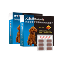 (Autonome) Chien Xinbao médicament anthelminthique pour petits chiens médicament vermifuge interne pour chiens de moins de 11 kg 12 pilules de vers ronds