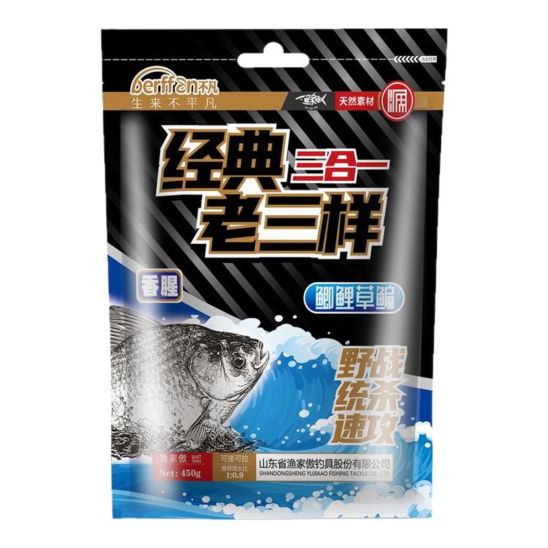Classic three-in-one wild fishing all-purpose bait