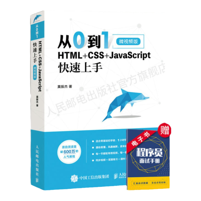 Html/css 书 【官方旗舰店】从0到1 HTML+CSS+JavaScript快速上手 网页网站制作设计书籍web前端开发程序设计编程开发入门零基础自学js教程书