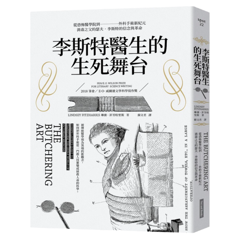 预售【外图台版】李斯特医生的生死舞台:从恐怖医学院到外科手术新纪