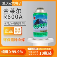 Kinlaire R600A (чистый вес 120 г) 10 бутылок