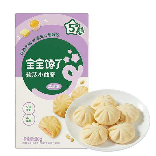 宝宝馋了高钙曲奇饼干儿童零食无添加盐送一岁以上宝宝婴儿辅食谱