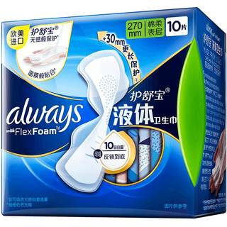 Hushubao liquid sanitary napkins extended version of the genuine quantity of more day and night thin aunt towel 270mm 10 pieces