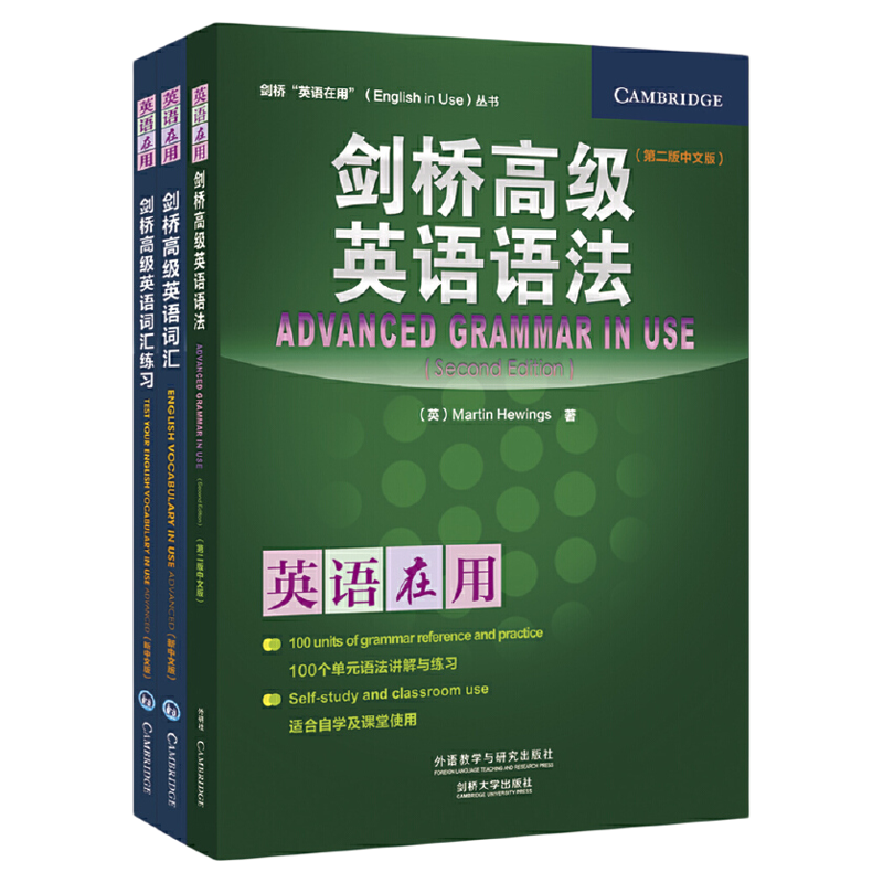 劍橋初級英語語法+練習套裝共2冊(劍橋英語在用叢書English in Use第三