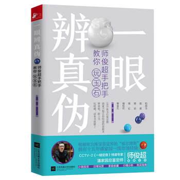 Genuine, you can tell the authenticity at a glance. shi junchao teaches you how to play with jade. jade identification, jade collection, appreciation and investment, hetian jade purchase, antiques and antique identification books, cultural and antique collection articles.
