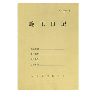 Free shipping a4 construction diary 16k supervision construction diary