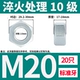 M20=20 закаленный (уровень 10) синий и белый цинк