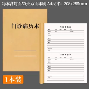 口腔门诊工作日志牙医门诊科室日常工作登记本记录册病人病历病情记录客户信息登记消费项目明细就诊收费台账