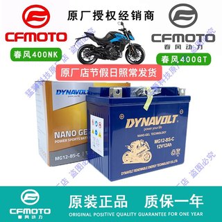 All Dongfeng Motorcycle series original batteries, Mengshi original factory