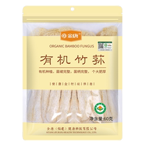 (Choose 3 pieces for 125 yuan) Jintang organic bamboo fungus 60g Fujian Gutian mushroom specialty long skirt dried bamboo fungus
