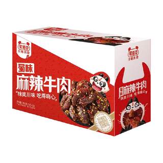 蜀道香蜀味麻辣牛肉干四川特产麻辣牛肉小零食解馋小吃独立小袋装