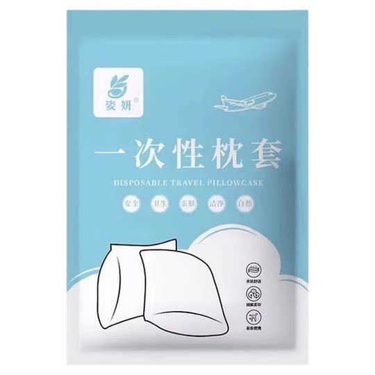 Новая одноразовая наволочка, наволочка для путешествий, отеля, салона красоты, высокоскоростная железнодорожная шпала, изоляция бактерий, экологически чистая латексная наволочка