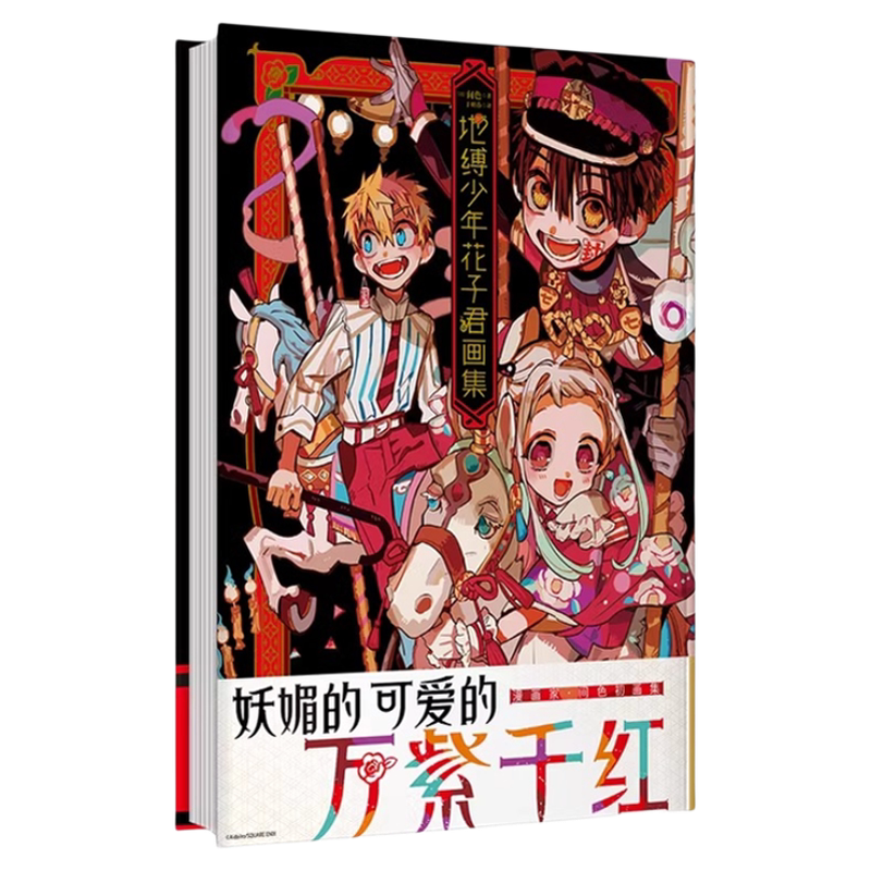 地缚少年花子君漫画0 - Top 100件地缚少年花子君漫画0 - 2026年6月更新