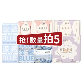 【任选5件】她研社深藏Blue卫生巾安睡裤防漏姨妈巾干爽不粘透气