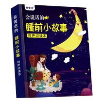 会说话的睡前小故事点读有声书104个童话大全儿童启蒙绘本早教机